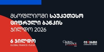 ლიბერთის ციფრული ბანკინგის საერთაშორისო აღიარება Global Finance-ისგან