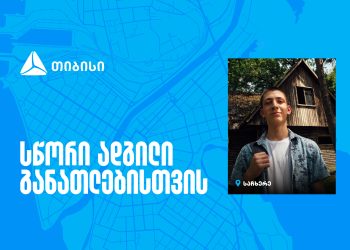 თიბისი ტექსკოლა – სწორი ადგილი განათლებისთვის, სადაც ტექნოლოგიური მომავალი დღეს იწყება