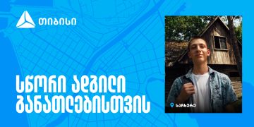 თიბისი ტექსკოლა – სწორი ადგილი განათლებისთვის, სადაც ტექნოლოგიური მომავალი დღეს იწყება