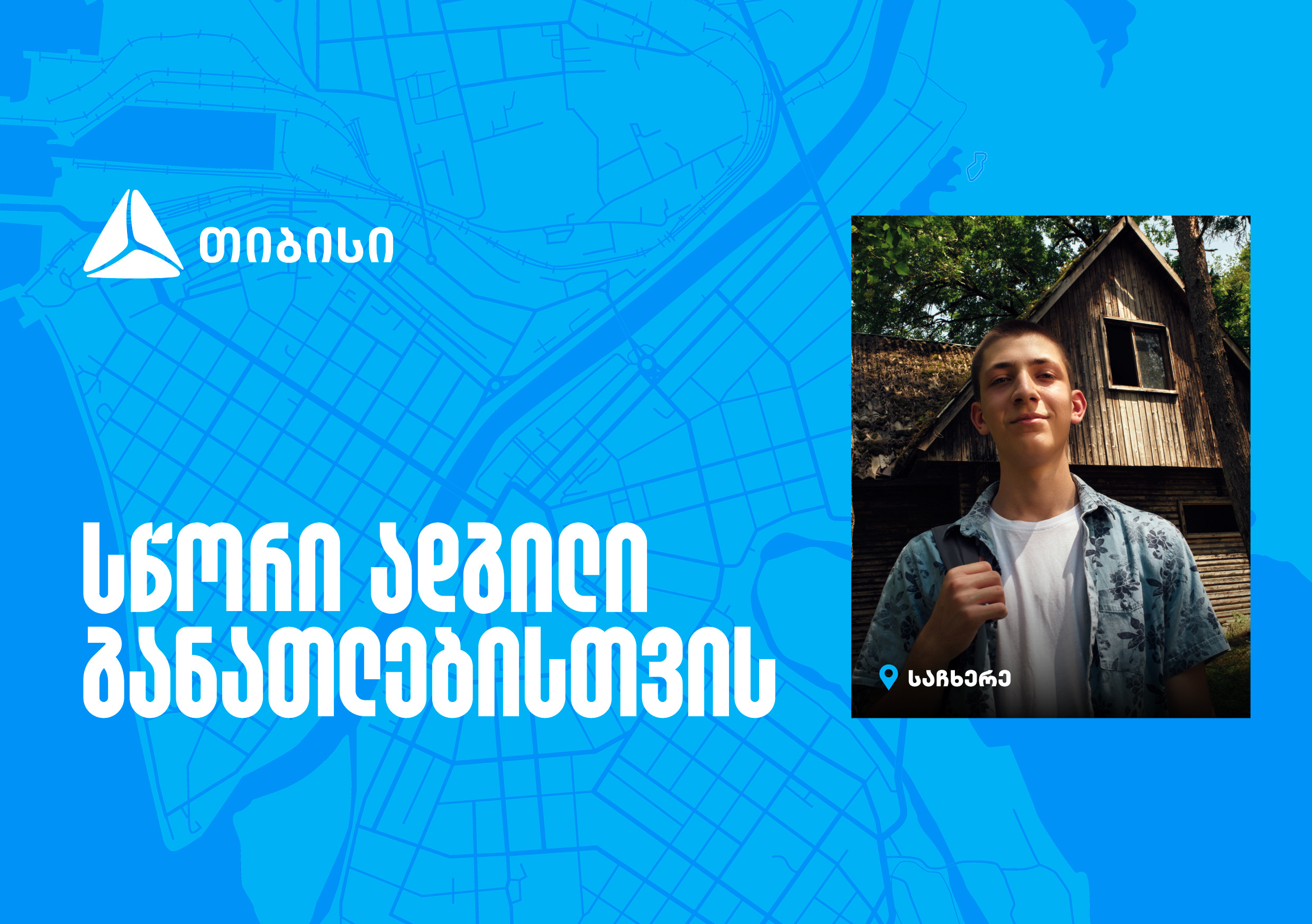 თიბისი ტექსკოლა – სწორი ადგილი განათლებისთვის, სადაც ტექნოლოგიური მომავალი დღეს იწყება