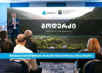 თიბისიმ კურორტ გოდერძიზე საინვესტიციო ღონისძიება გამართა