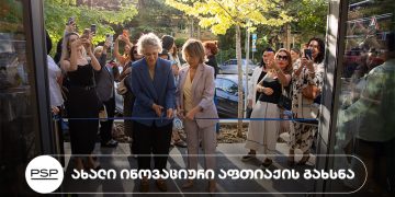 PSP-მ ახალი კონცეფციის მესამე ინოვაციური აფთიაქი გახსნა