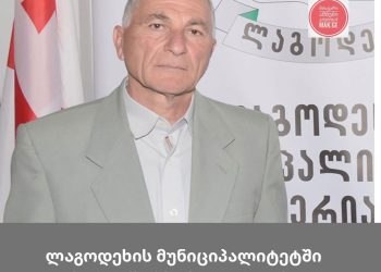 ლაგოდეხში, მერის წარმომადგენელმა თავი მოიკლა