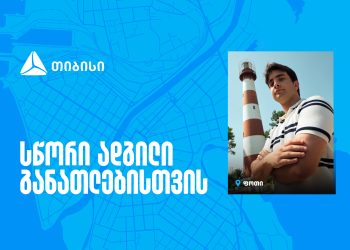 თიბისი IT აკადემია – სწორი ადგილი განათლებისთვის, ცოდნიდან კარიერულ შესაძლებლობამდე