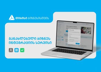 განახლებული ინტეგრაციის სერვისი თიბისის ბიზნესმომხმარებლებისთვის