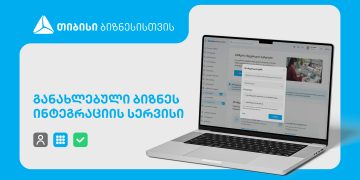 განახლებული ინტეგრაციის სერვისი თიბისის ბიზნესმომხმარებლებისთვის