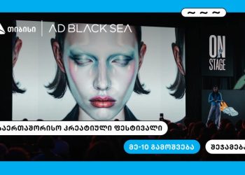 თიბისი და AD BLACK SEA – 10 წელი ახალი იდეებისა და შემოქმედებითი ინდუსტრიის მხარდასაჭერად