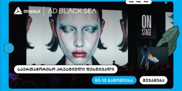 თიბისი და AD BLACK SEA – 10 წელი ახალი იდეებისა და შემოქმედებითი ინდუსტრიის მხარდასაჭერად