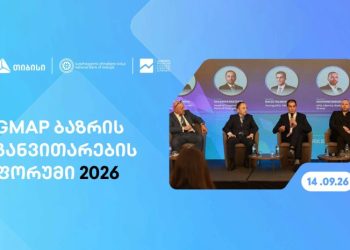 თიბისის მხარდაჭერით, თბილისში, GMAP ბაზრის განვითარების ფორუმი გაიმართა