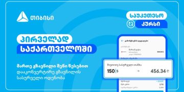 მართე გზავნილი შენი წესებით – მობაილბანკის ინოვაციური ფუნქციონალი – თიბისი