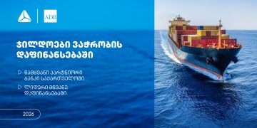 თიბისიმ აზიის განვითარების ბანკისგან ორი ჯილდო მიიღო