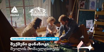 მზად მომავლისთვის – საბავშვო ანაბრის გახსნა უკვე თიბისი მობაილბანკიდან შეგიძლიათ