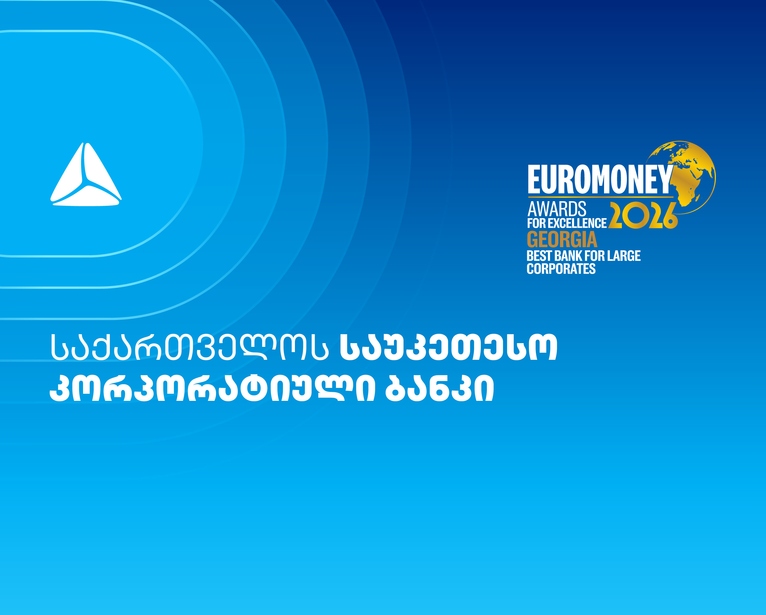 Euromoney-მ თიბისი საუკეთესო კორპორატიულ ბანკად მესამედ დაასახელა