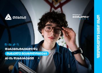 თიბისი ტექსკოლაში ახალი ნაკადის მიღება დაიწყო – სწორი ადგილი განათლებისთვის