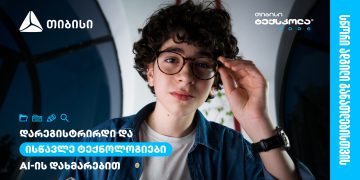 თიბისი ტექსკოლაში ახალი ნაკადის მიღება დაიწყო – სწორი ადგილი განათლებისთვის
