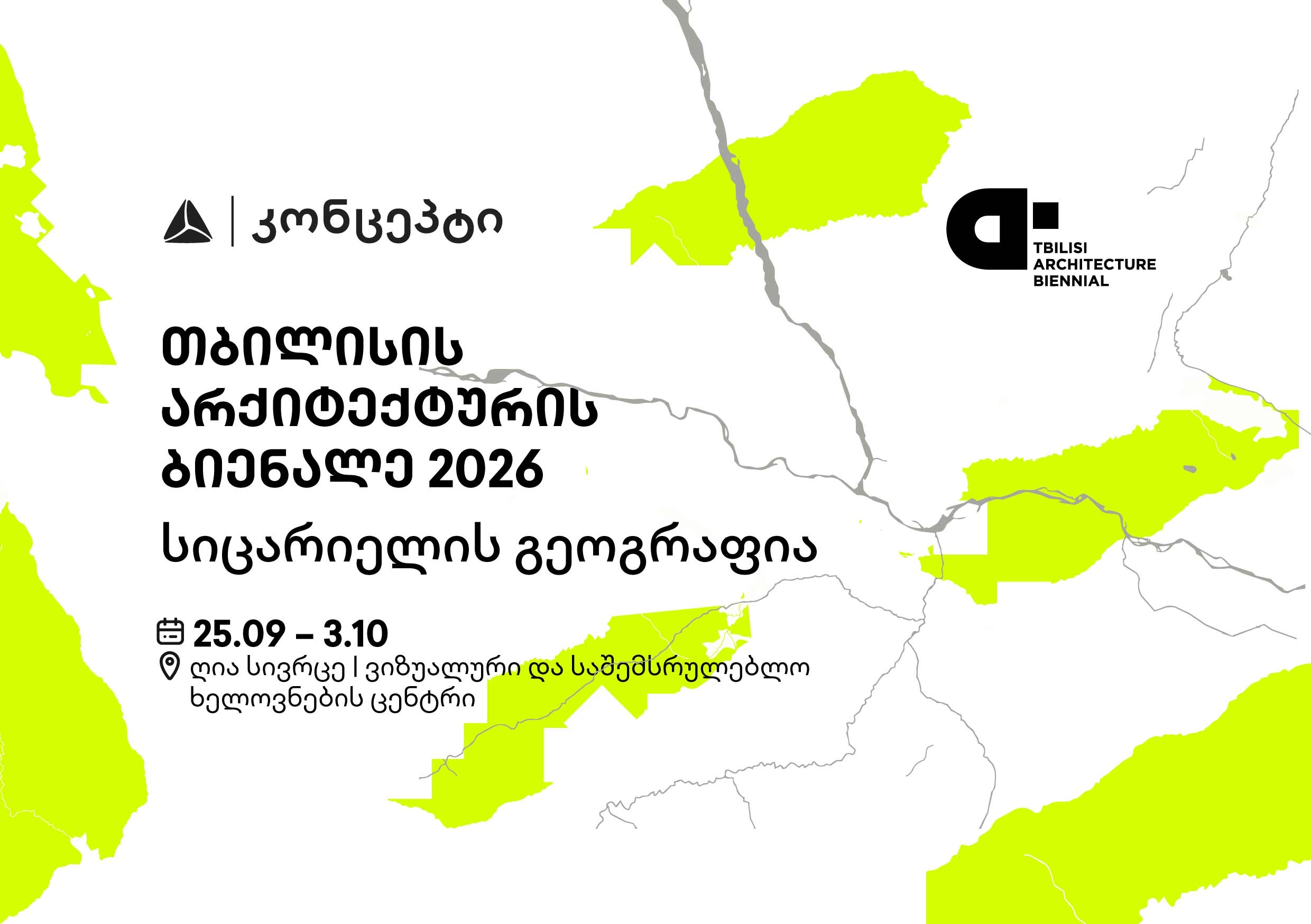 თიბისი კონცეპტის მხარდაჭერით თბილისის არქიტექტურის ბიენალე გაიმართება