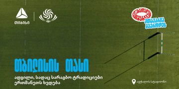 “შავი ლომის” მონაწილეობით თბილისში საერთაშორისო სარაგბო ტურნირი იწყება – თიბისი