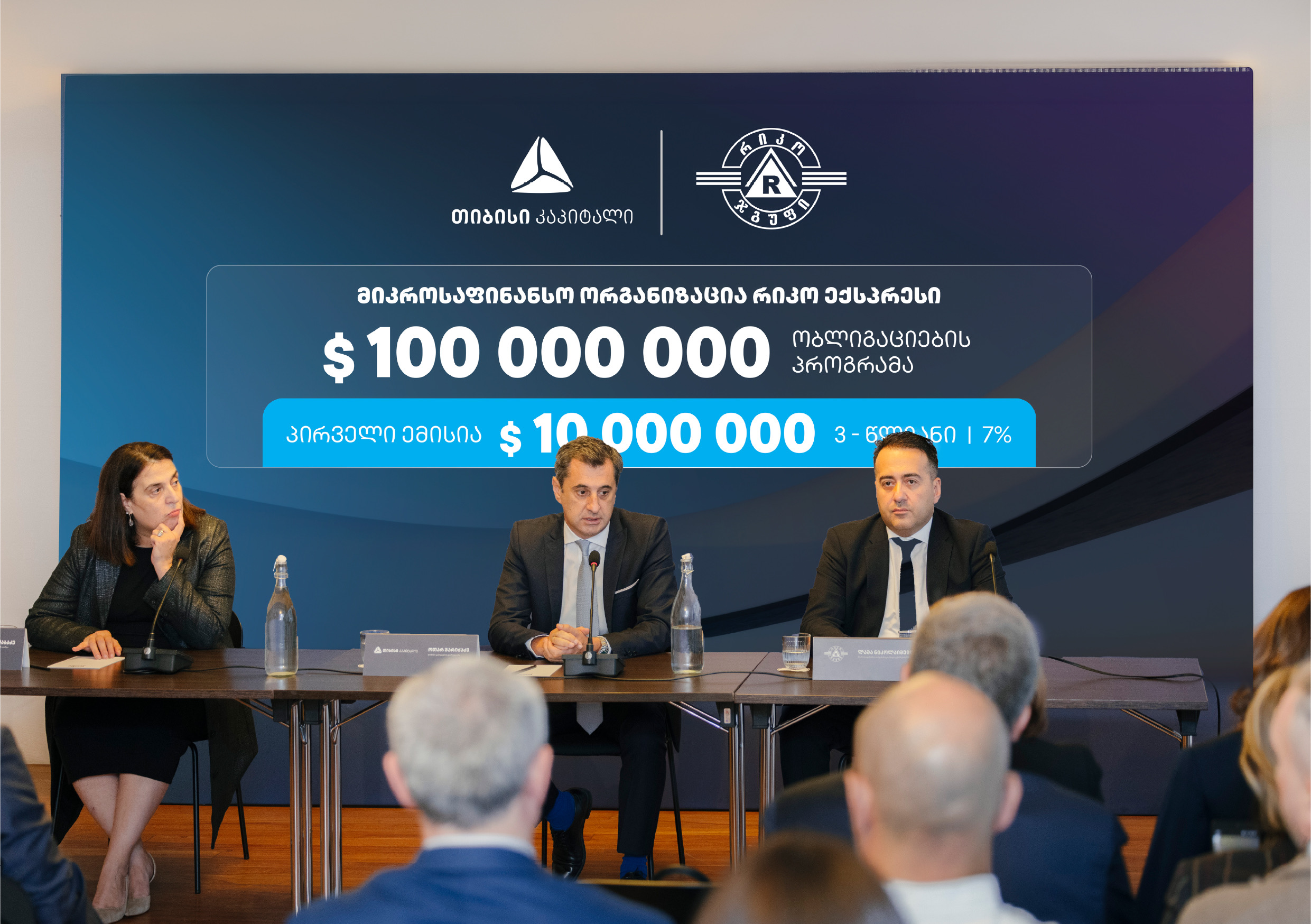თიბისი კაპიტალის მხარდაჭერით, რიკო ექსპრესმა $10 მილიონის ობლიგაციები გამოუშვა
