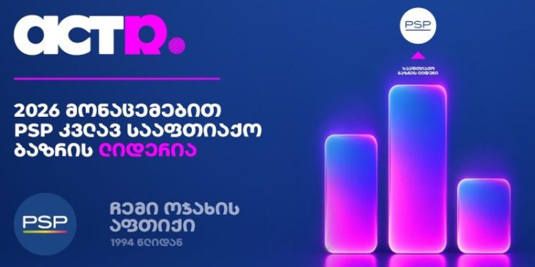 PSP საქართველოში 2026 მონაცემებითაც სააფთიაქო ბაზრის ლიდერია