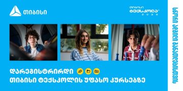 თიბისი ტექსკოლა – ტექნოლოგიური განათლება უფასოდ ყველა უფროსკლასელისთვის
