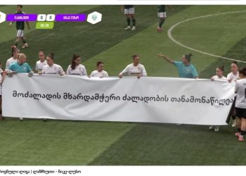 ქალთა საფეხბურთო კლუბმა – ლანჩხუთი – “ნიკე ლუსოსთან” მატჩი პროტესტის ნიშნად ჩაშალა