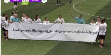 ქალთა საფეხბურთო კლუბმა – ლანჩხუთი – “ნიკე ლუსოსთან” მატჩი პროტესტის ნიშნად ჩაშალა
