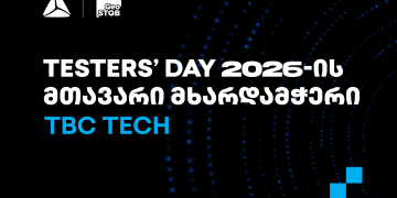 თიბისი ტექი Tester’s Day 2026-ის მთავარი მხარდამჭერია