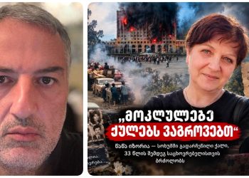 “სიკვდილს გადარჩენილი დევნილები კიდევ ასეთი დამცირების ღირსი არიან?“ – ბერდია კალანდია