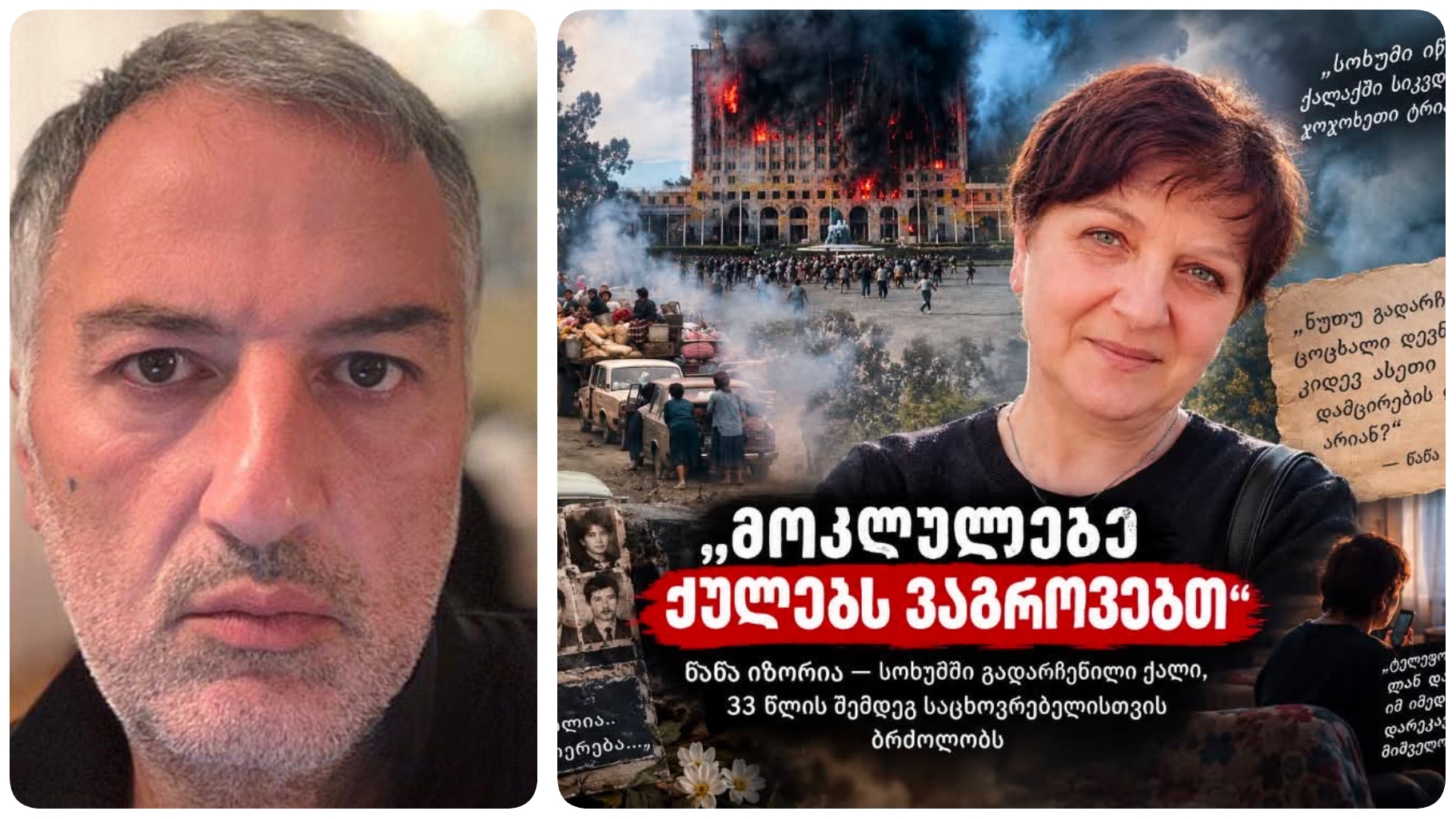 “სიკვდილს გადარჩენილი დევნილები კიდევ ასეთი დამცირების ღირსი არიან?“ – ბერდია კალანდია