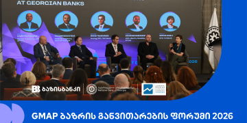 საქართველომ GMAP ბაზრის განვითარების ფორუმს უმასპინძლა
