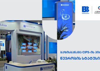 ბაზისბანკმა ხელი მოაწერა CIPS-ის პირდაპირი წევრობის შეთანხმებას