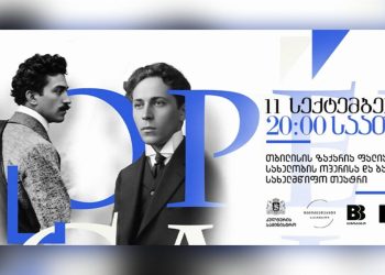 ქართული ოპერის მსოფლიო ისტორია თბილისის მთავარ სცენაზე, მხარდამჭერია ბაზისბანკი