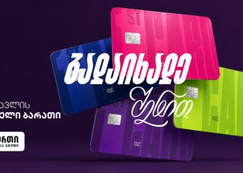ლიბერთიმ მოსწავლის „პირველი ბარათი“ წარადგინა