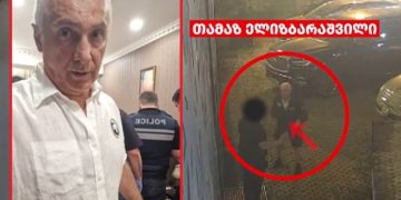 ელიზბარაშვილთან გამომძიებლები შევლენ – ბიზნესმენს სისხლის სამართლის საქმეზე გამოკითხავენ