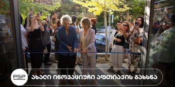 PSP-მ ახალი კონცეფციის მესამე ინოვაციური აფთიაქი გახსნა