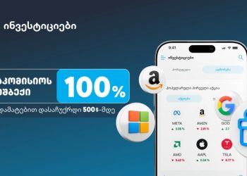 ახალი შეთავაზება თიბისის ინვესტიციების პლატფორმაზე – დაიბრუნე ვაჭრობის საკომისიო და დასაჩუქრდი $500-მდე