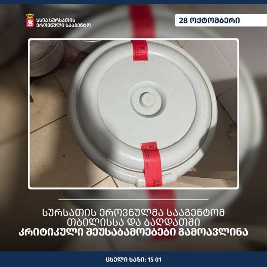 სეს-მა თბილისსა და ბაღდათში კრიტიკული შეუსაბამობები გამოავლინა – განცხადება