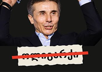 93 ფრაზა, რომლის გამოყენებაც აკრძალა ქართულმა ოცნებამ – TI-საქართველო