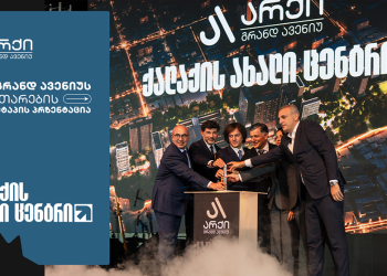 არქი გრანდ ავენიუ