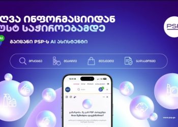 AI ასისტენტის პერსონალური 24/7 მომსახურება პირველი ონლაინ აფთიაქისგან PSP-ს ციფრულ პლატფორმებზე