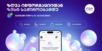 AI ასისტენტის პერსონალური 24/7 მომსახურება პირველი ონლაინ აფთიაქისგან PSP-ს ციფრულ პლატფორმებზე