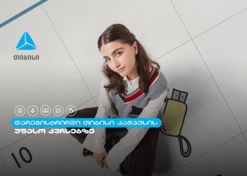 თიბისი კამპუსში სტუდენტების მიღება დაიწყო
