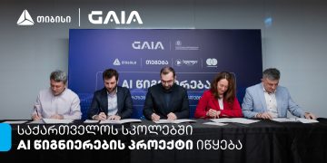 თიბისის მხარდაჭერით საქართველოს სკოლებში AI-ის სწავლება იწყება