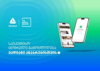 თიბისიმ The Digital Banker Global Mass Affluent Wealth Awards 2026-ზე ექვსი პრესტიჟული ჯილდო მოიპოვა