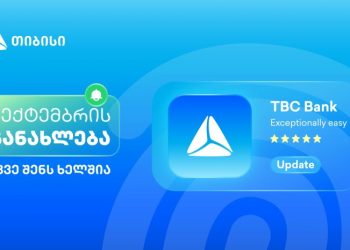 მობაილბანკის სექტემბრის განახლებები – კიდევ უფრო მარტივი, მოქნილი და შენზე მორგებული – თიბისი