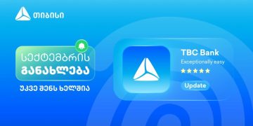 მობაილბანკის სექტემბრის განახლებები – კიდევ უფრო მარტივი, მოქნილი და შენზე მორგებული – თიბისი
