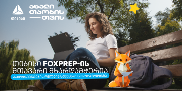მიზნიდან შედეგამდე – თიბისი აბიტურიენტებისთვის შექმნილი AI პლატფორმის – FoxPrep.ai-ს გენერალური პარტნიორი გახდა