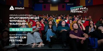 თიბისის მხარდაჭერით ქუთაისის საერთაშორისო მოკლემეტრაჟიანი ფილმების ფესტივალი გაიმართება