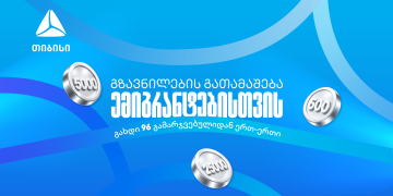 თიბისიმ ემიგრანტებისთვის ფულადი გზავნილების გათამაშება დაიწყო