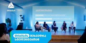 აღმოაჩინე ახალი შესაძლებლობები თიბისისთან ერთად – ანაზღაურებადი სტაჟირების პროგრამა იწყება